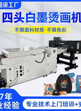 四头白墨烫画打印机服装帆布袋数码印花机DTFprinter