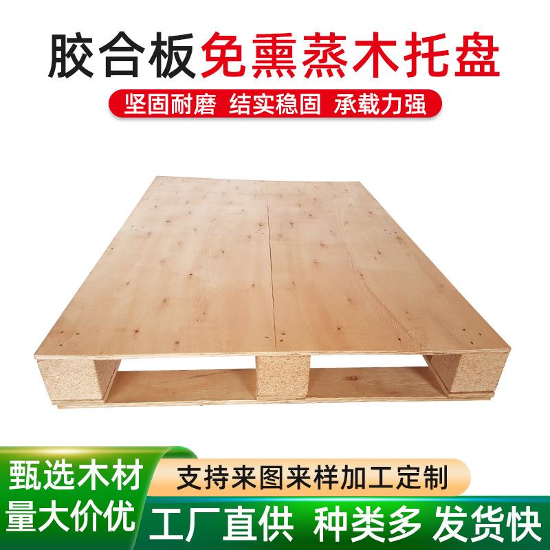 胶合板免熏蒸木托盘定制四面进叉仓库物流周转用叉车胶合板卡板
