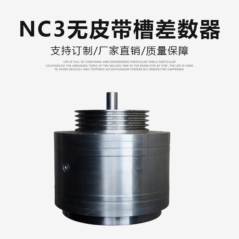 NC3无皮带槽行星差数器工业离心机配件订行星减速机