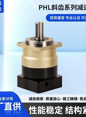 phl斜齿精雕机行星减速器伺服步进减速电机齿轮箱精密行星减速机