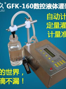 GFK-160便携式数控液体灌装机矿泉水饮料分装机白酒自动灌装机