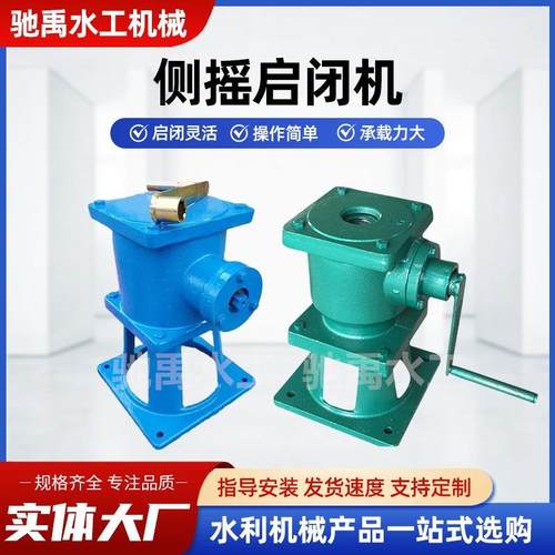 双吊侧摇式启闭机手动启闭机闸门水利机械污水处理螺杆式启闭机