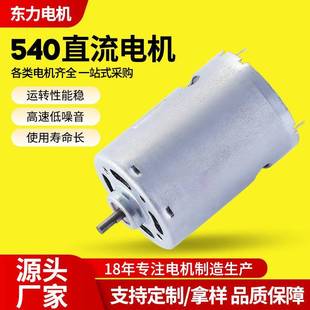 540高速车马达7.4V车载吸尘器微型电机大扭力榨汁杯小电机