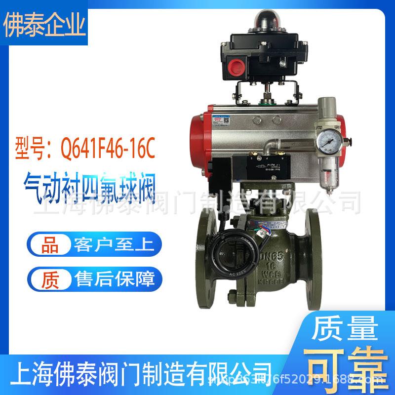 气动衬氟球阀Q641F46-16C耐腐蚀酸碱四氟防爆O型切断阀气动开关阀