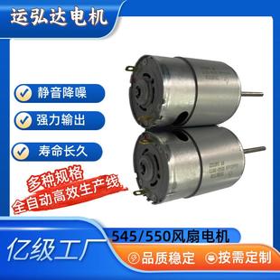各种电动工 智能家居 R540电机可用于直流风扇电机 电动螺丝刀