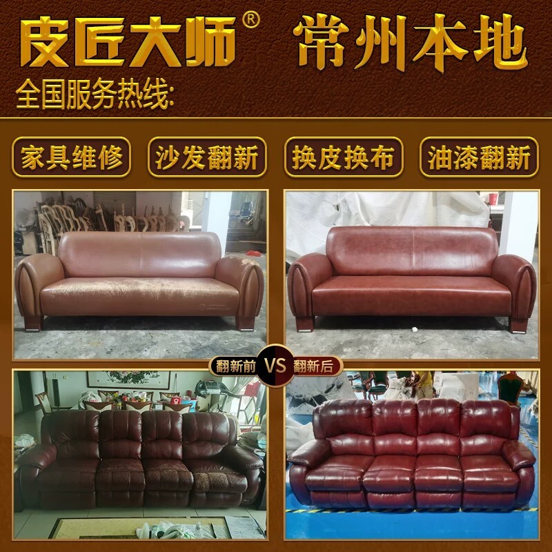 皮匠大师沙发翻新家具维修椅子床