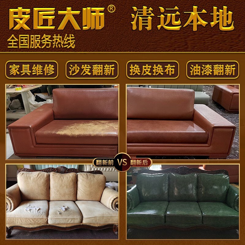 皮匠大师清远沙发翻新换皮维修