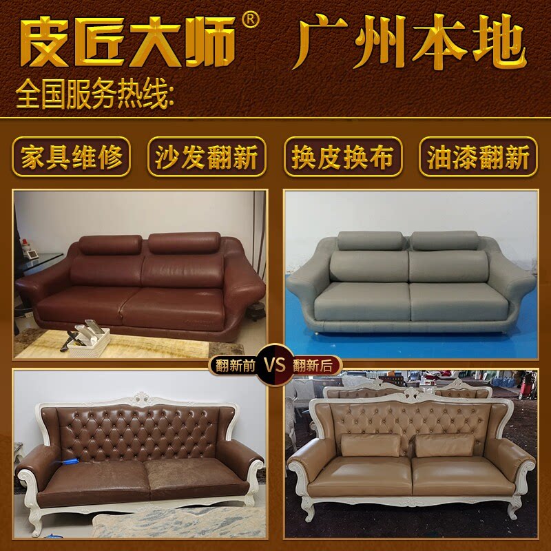 广州佛山东莞深圳中山沙发翻新