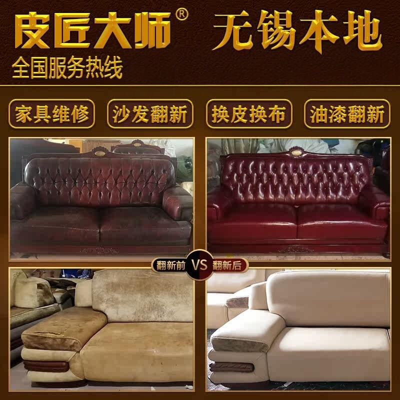 皮匠大师沙发翻新家具维修椅子床