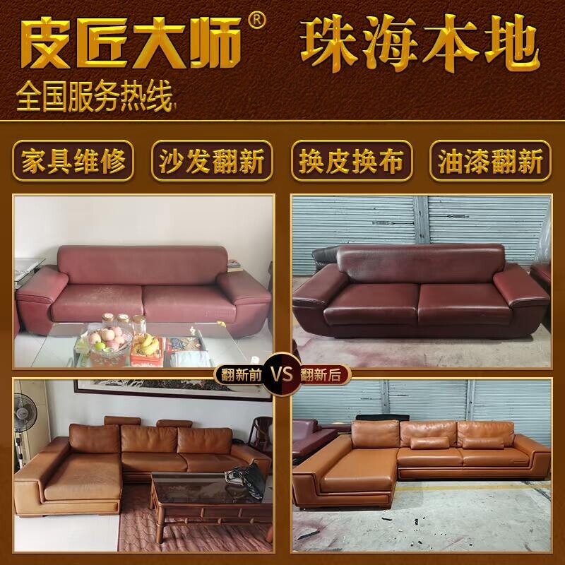 珠海旧沙发翻新真皮上门服务改造维修加固换皮换布椅子床头换海绵