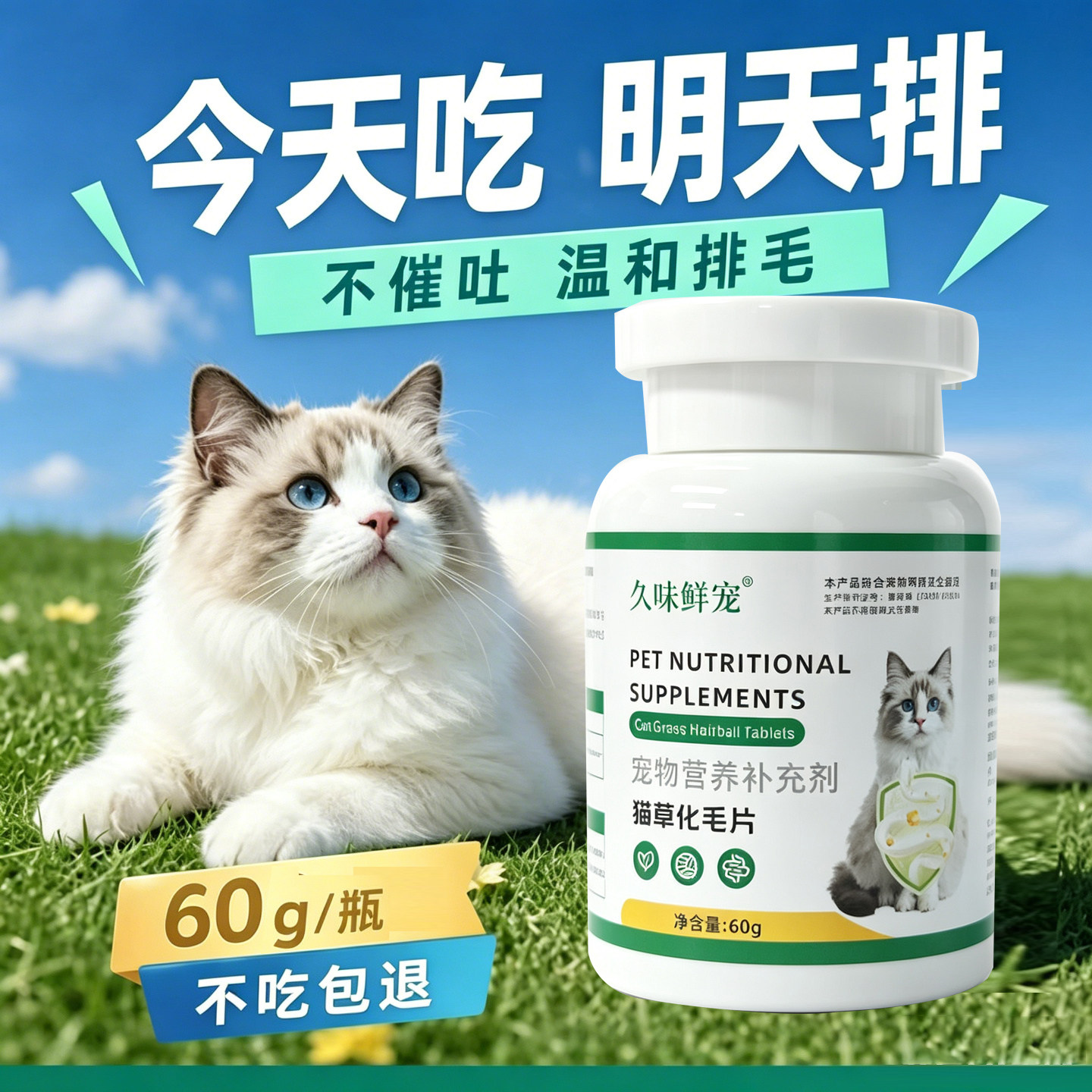 久味鲜宠猫化毛片益生元护肠胃