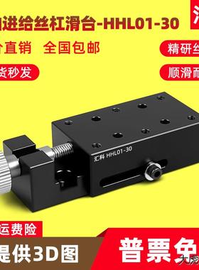 X轴进给丝杠型位移平台侧面调整型简易夹紧滑台HHL01-30/XKCS30