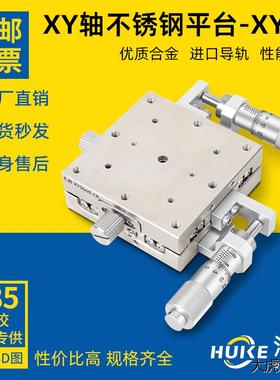 XY轴位移平台手动微调直线滚珠X轴不锈钢滑台XYSG40/XSG60/80/100