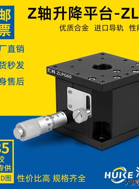 Z轴交叉滚子导轨光学位移平台高精度手动水平升降微调滑台ZLPG60