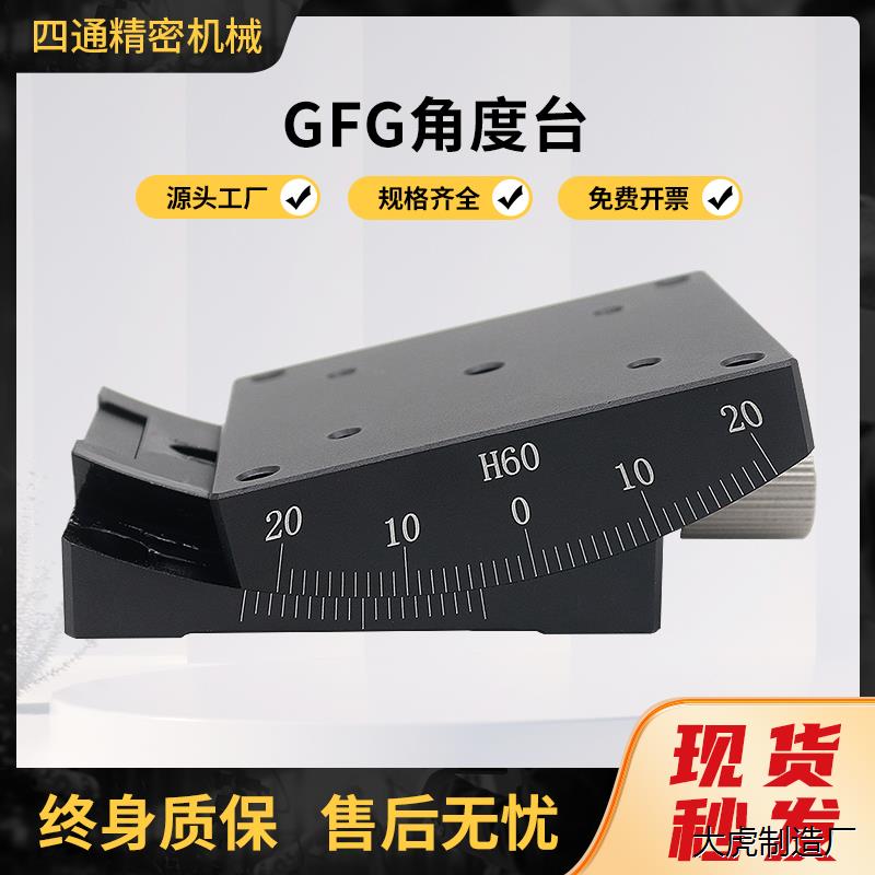 XR轴手动弧度倾斜角位台G