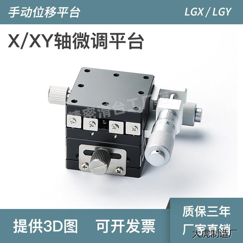 xy轴移动平台 手动微调XYCRS/EJB01/E-EIC31小型精密微型十字滑台
