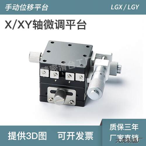 xy轴移动平台 手动微调XYCRS/EJB01/E-EIC31小型精密微型十字滑台