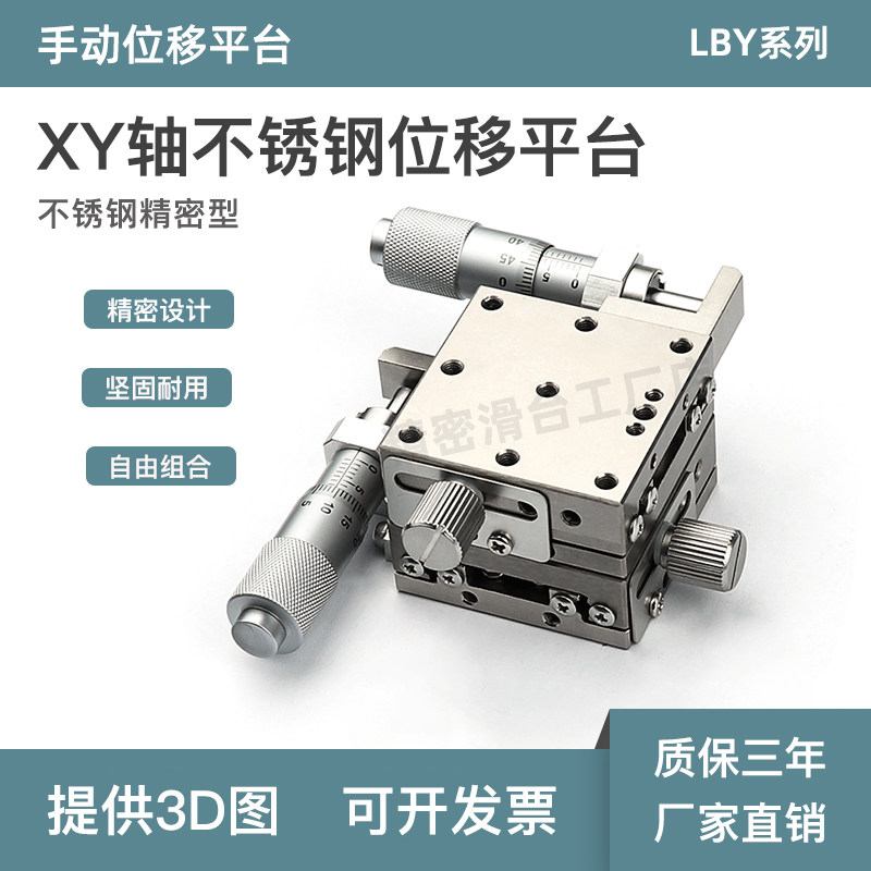 XY轴不锈钢移动平台XYLBS/XYSG/EJF01手动精密微调位移十字滑台