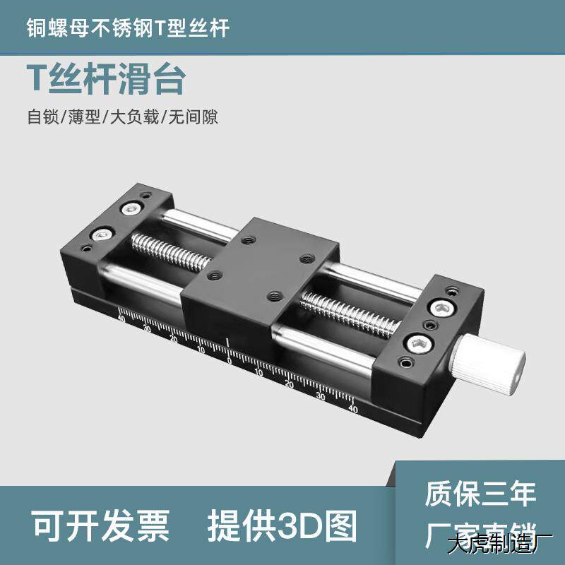 厂家直销 手动滑台40/50滑块X轴T型丝杆消间隙铜螺母直线光轴导轨