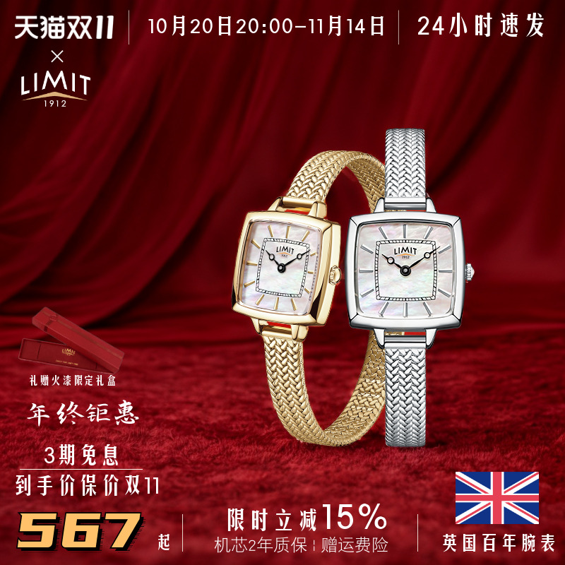 LIMIT时尚女手表文化遗产系列