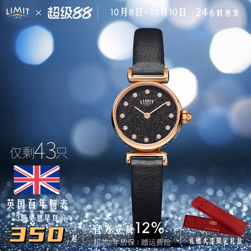满天星LIMIT细带石英简约手表