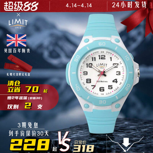 运动级防水LIMIT塑胶石英运动