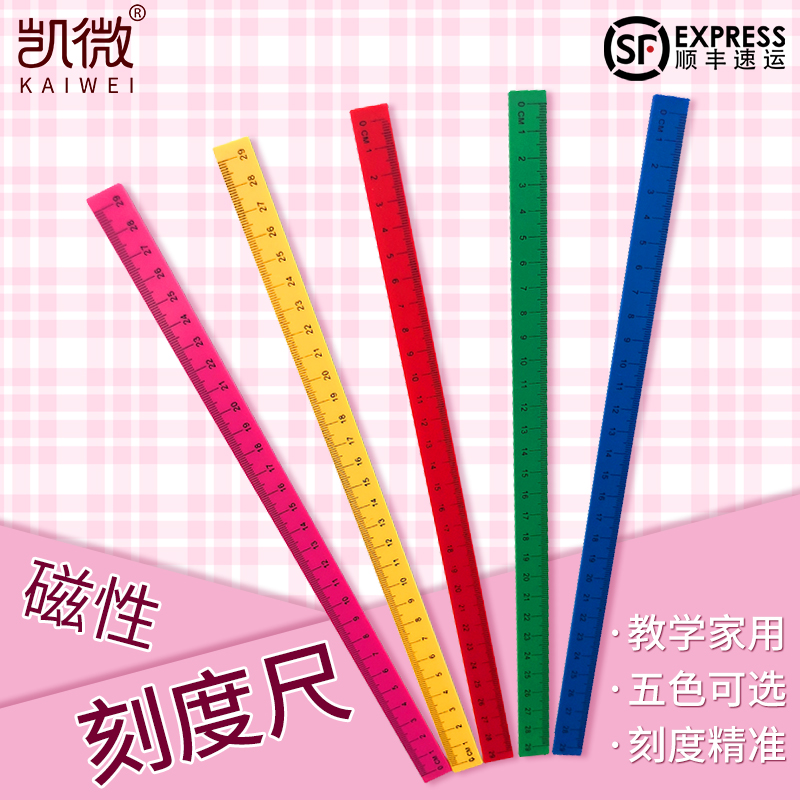 磁性尺子直尺测量用品磁力长条