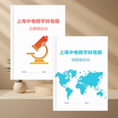 新上海中考跨学科地理生物专题一二模知识点梳理题型总结案例分析