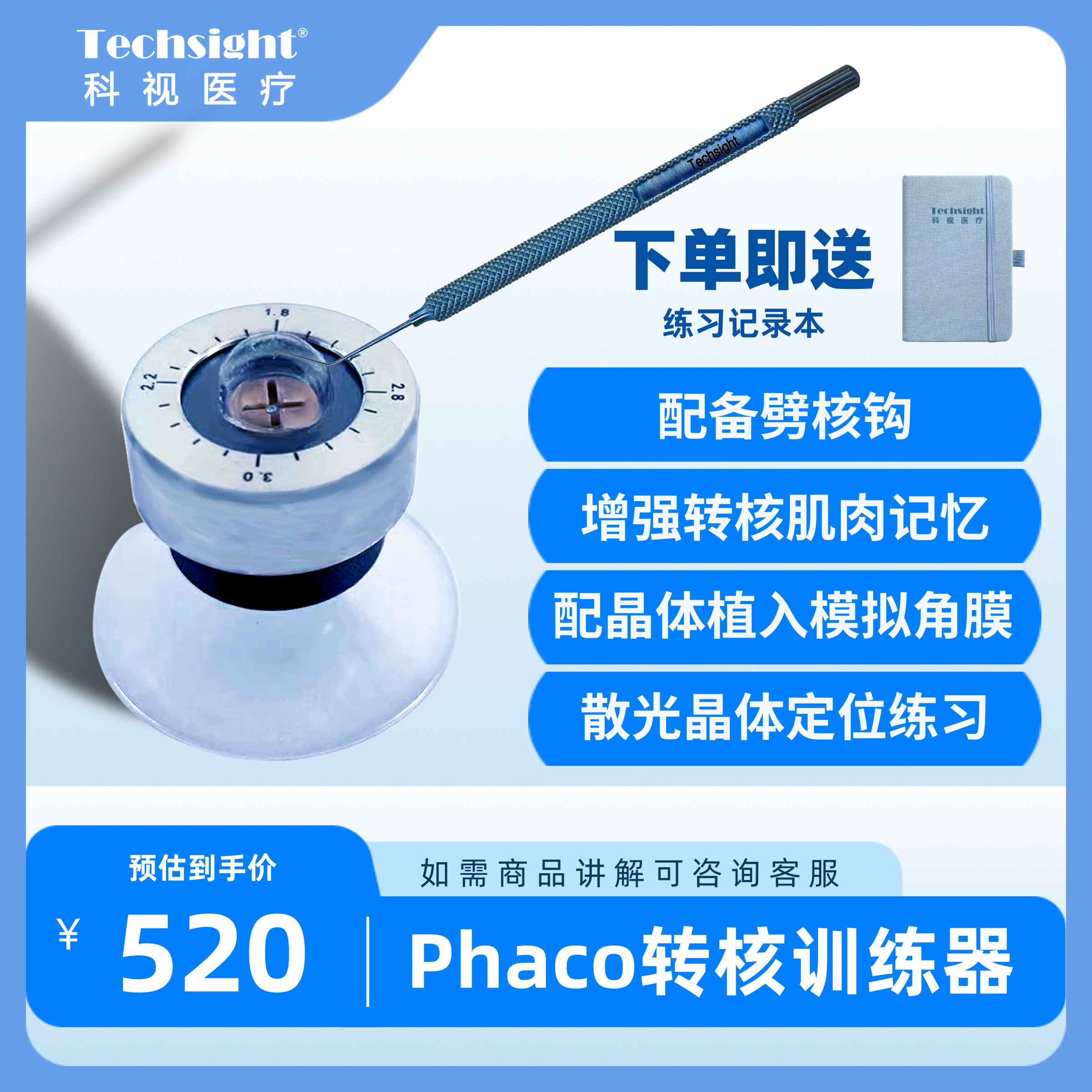 眼科训练手术练习模型白内障手术