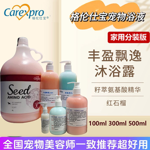 格伦仕宝seed宠物狗狗沐浴露氨基酸除菌除臭比熊金毛专用洗澡浴液