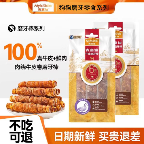 麦富迪犬零食磨牙洁齿