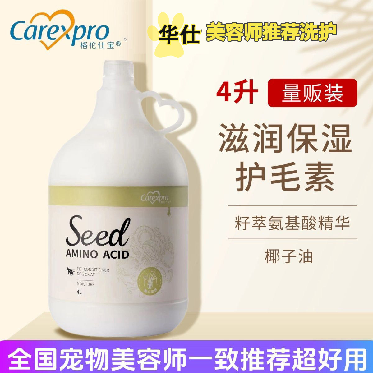 格伦仕宝护毛素滋润保湿4L宠物狗狗沐浴露氨基酸除臭皮服干燥掉毛,宠物/宠物食品及用品,狗香波浴液,淘宝优惠券,粉丝福利购,淘宝优惠卷