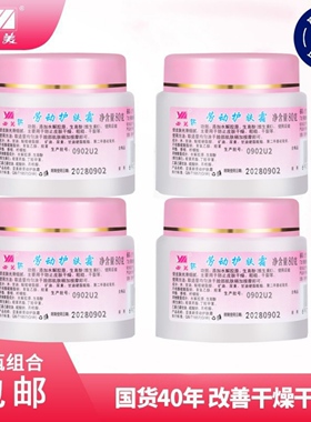 亚美劳动护肤霜护手霜面霜80g4瓶保湿滋润防手足开裂干燥干裂国货