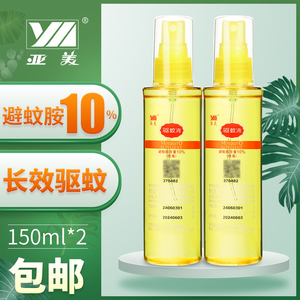 亚美驱蚊水喷雾防蚊液避蚊胺deet户外成人150ml*2野外防蚊虫不叮