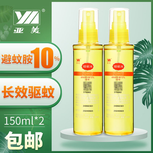 亚美驱蚊水喷雾防蚊液避蚊胺deet户外成人150ml*2野外防蚊虫不叮