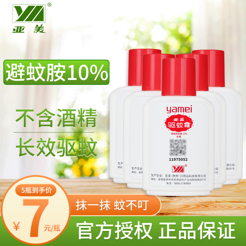 亚美驱蚊霜驱避灵防蚊乳液55g户外长效安全含deet避蚊胺5瓶装包邮