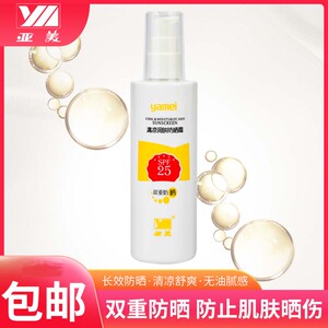 亚美清凉润肤防晒霜100g夏季男女面部全身滋润国货铁路劳保SPF25