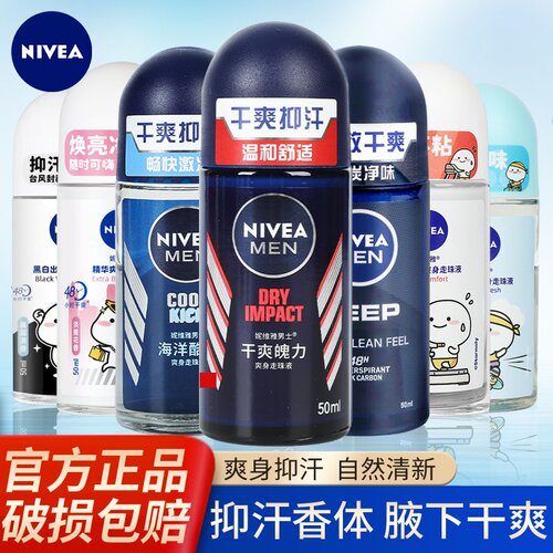 妮维雅男女士干爽魄力爽身走珠