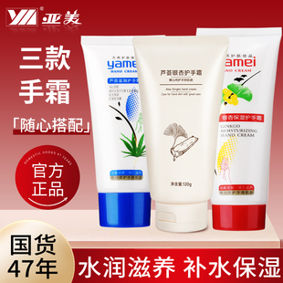 亚美芦荟银杏护手霜滋润保湿补水秋冬护肤防干裂干燥铁路劳保官网