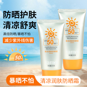 亚美清凉润肤防晒霜防紫外线面部身体户外高倍数防晒伤晒黑PA+++