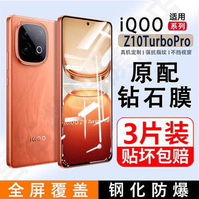 闪魔适用iqooz10x高清钢化膜vivoiqooz10trubo全屏手机膜iqooz9z8防指纹抗蓝光iqooz7z6防偷窥无白边iqooz3保