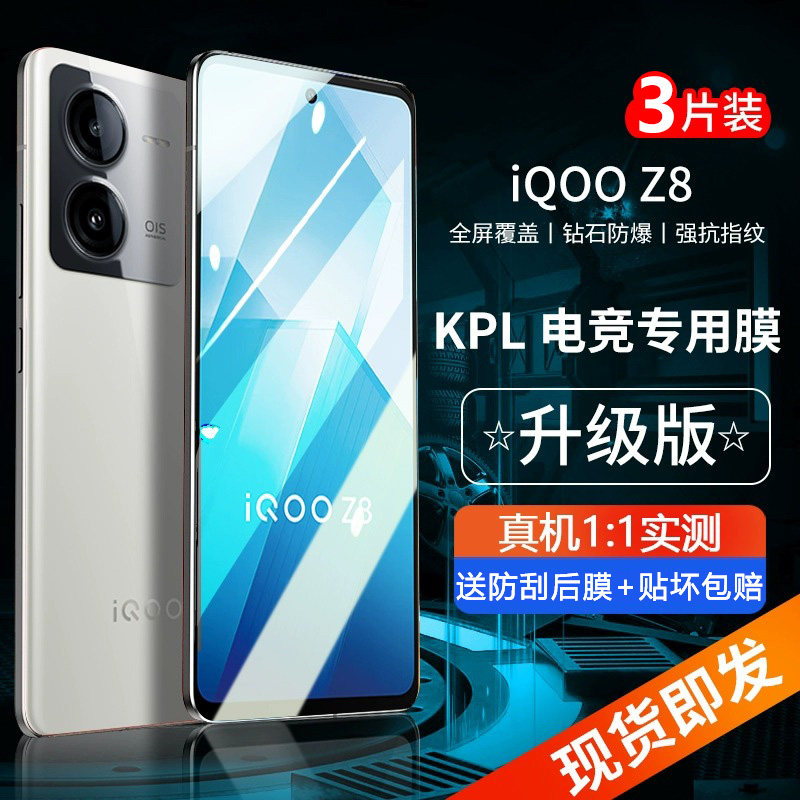 闪魔适用vivoiqooz8全屏覆盖钢化膜z8x防摔防爆iqooz7防指纹抗蓝光z7i全包边手机贴膜iqooz6x防偷窥iqoo保护