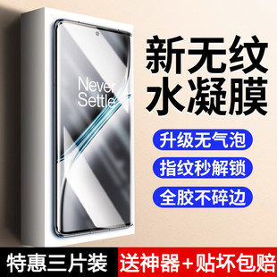 闪魔适用一加Ace3pro水凝膜oneplusAce3全屏防摔防爆Ace2v高清自动修复手机贴膜一加Ace竞速版 防指纹抗蓝光保