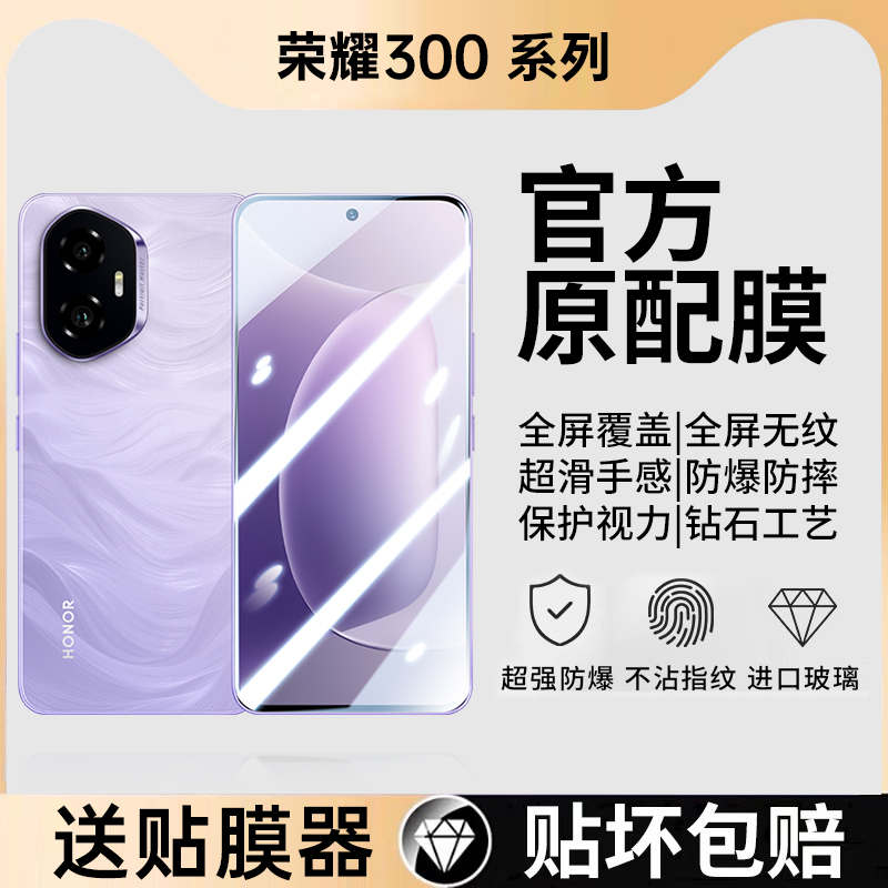 闪魔适用荣耀400/300钢化膜90GT防窥膜华为荣耀80gt手机膜80Pro直屏版50se全屏magic7/8防窥贴膜GT护眼防偷窥