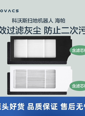 科沃斯扫地机T10/X1OMNI PRO TUBRO DEX11配件尘盒过滤网滤芯海帕