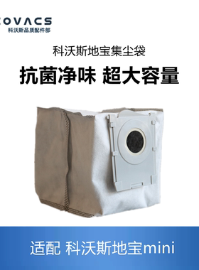科沃斯扫地机器人mini/DJX11配件集尘袋垃圾袋抗菌净味超大容量
