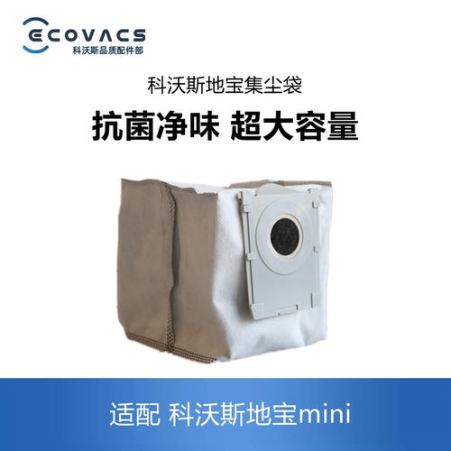 科沃斯扫地机mini/DJX11配件尘袋