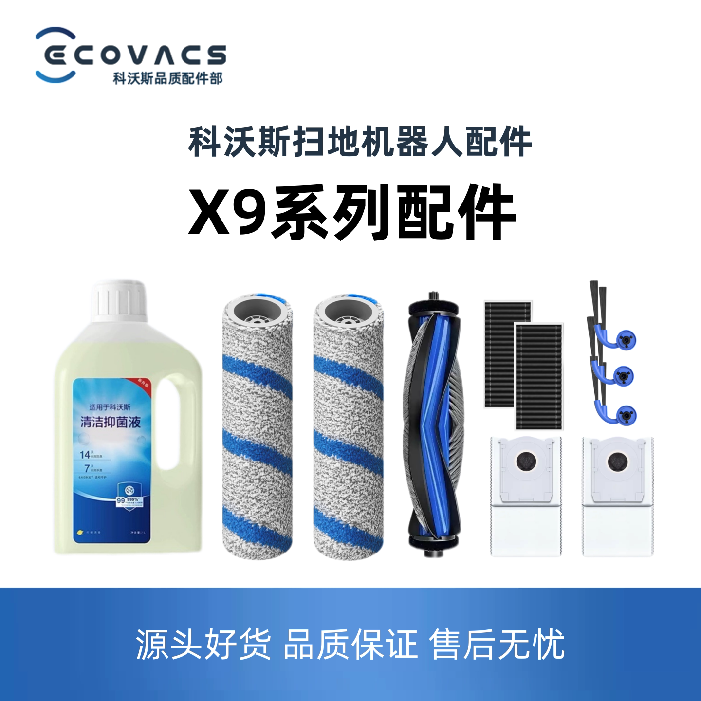 科沃斯X9扫地机全套耗材配件