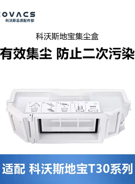 科沃斯扫地机器人T30 PRO/MAX配件集尘盒灰尘盒子垃圾盒清洁尘盒