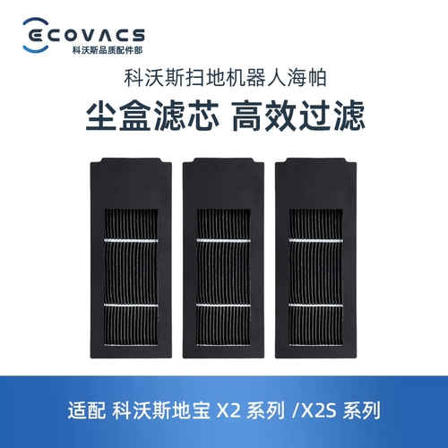 科沃斯X2s X2pro扫地机专用配件尘盒活性炭滤芯过滤网海帕DEX86